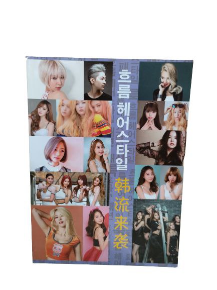 សៀវភៅម៉ូតសក់ / Salon accessoires