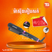 Hair straightener