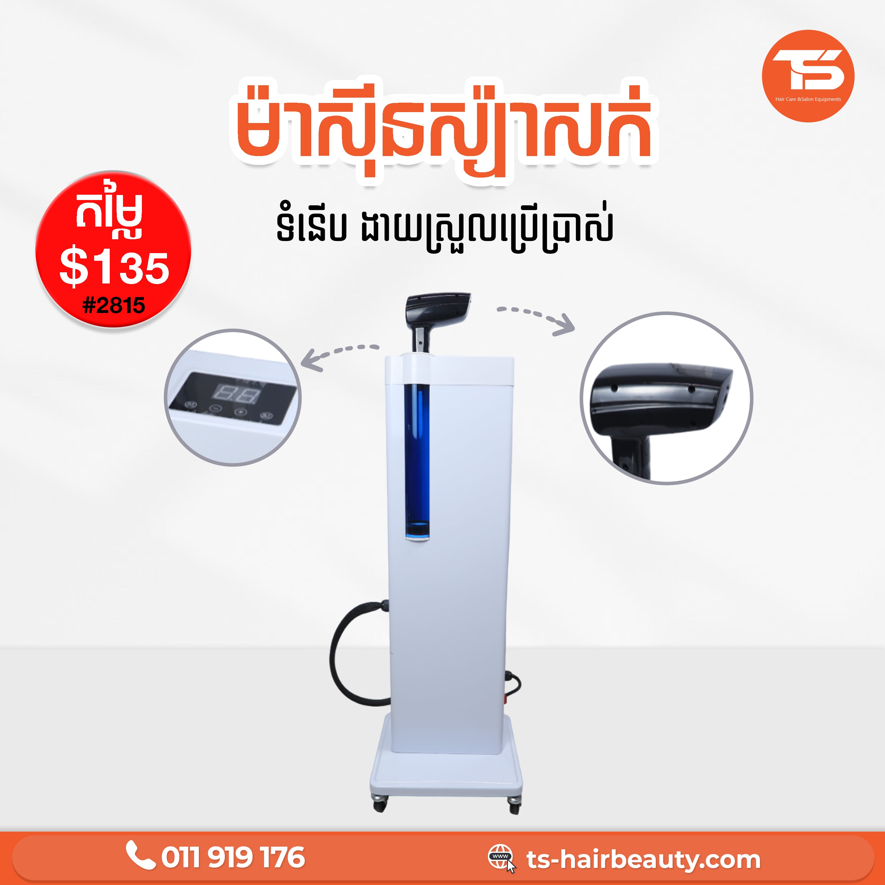 ម៉ាស៊ីនស្ប៉ាសក់