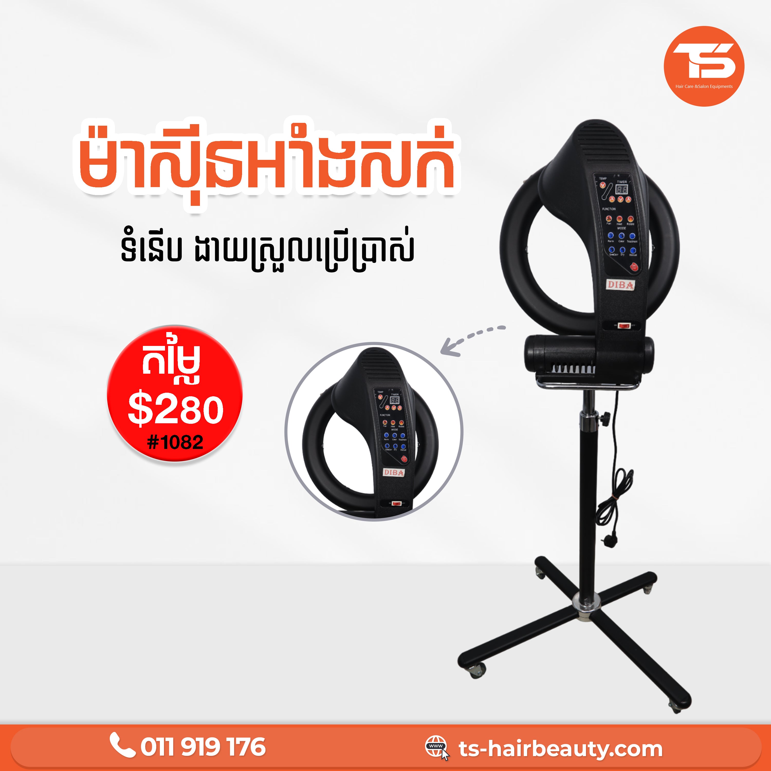 ម៉ាស៊ីនអាំងសក់