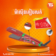 ម៉ាស៊ីនកៀបសក់