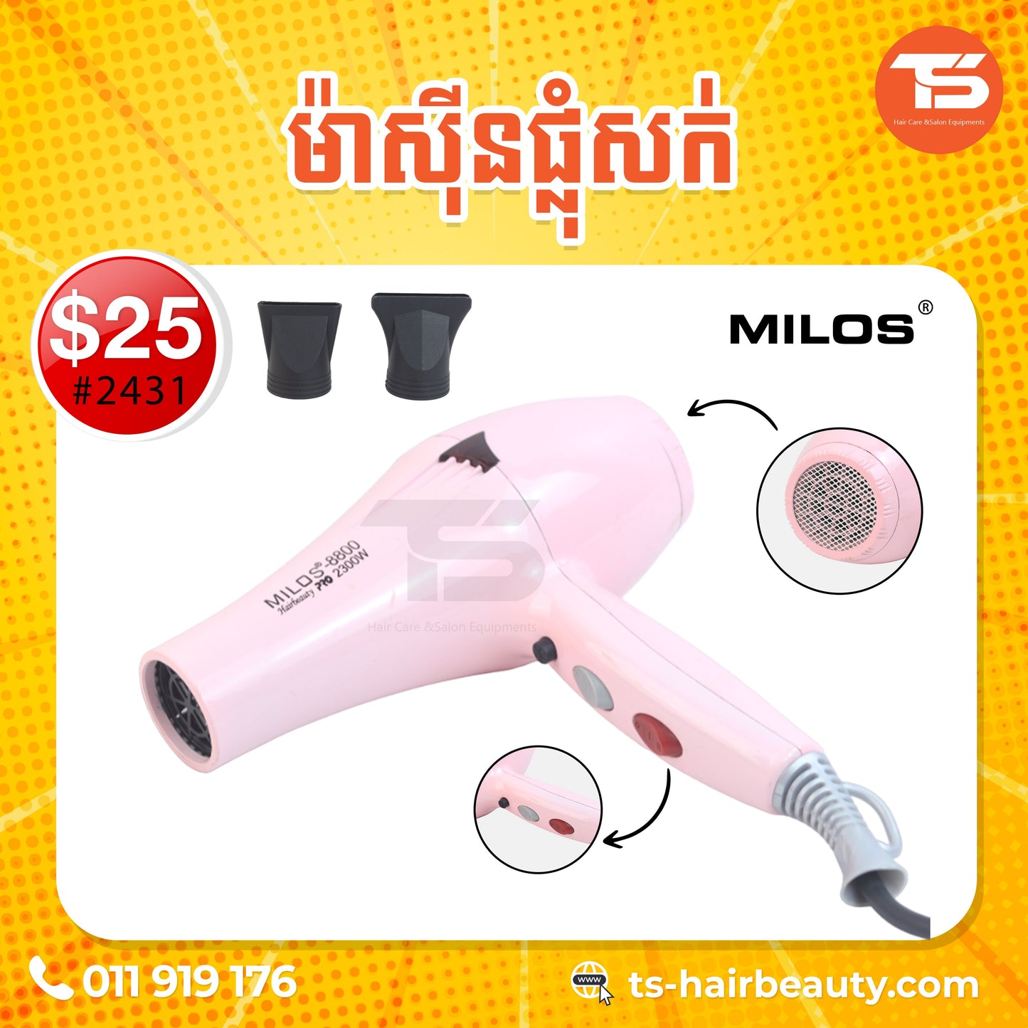 ម៉ាស៊ីនផ្លុំសក់ MILOS