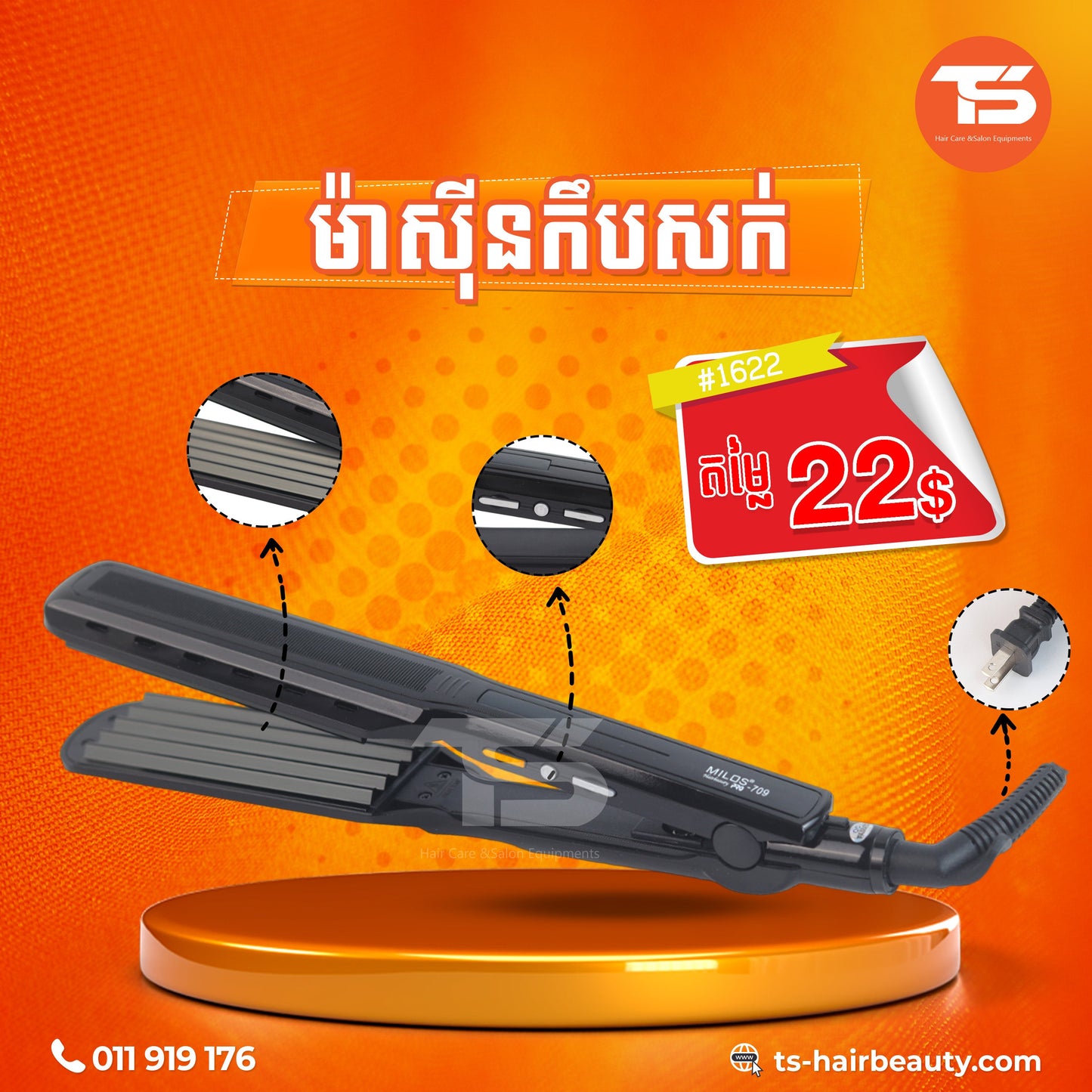 ម៉ាស៊ីនកឹបសក់