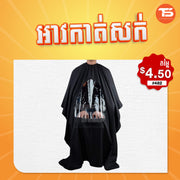 អាវកាត់សក់