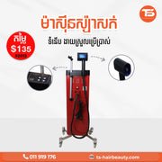 ម៉ាស៊ីនស្ប៉ាសក់