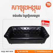 សាឡុង W17-YA79