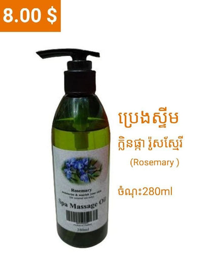 ប្រេងស្ទីម 280មល / Massage Oil 280ml