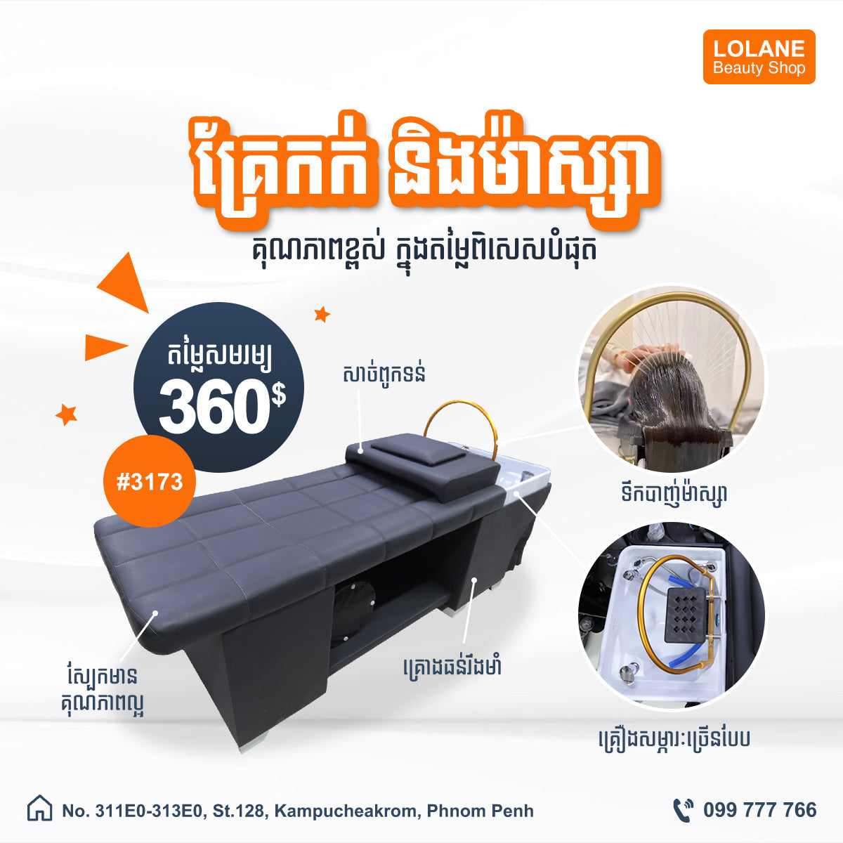 គ្រែកក់សក់ និងម៉ាស្ស៉ាបែបចិន