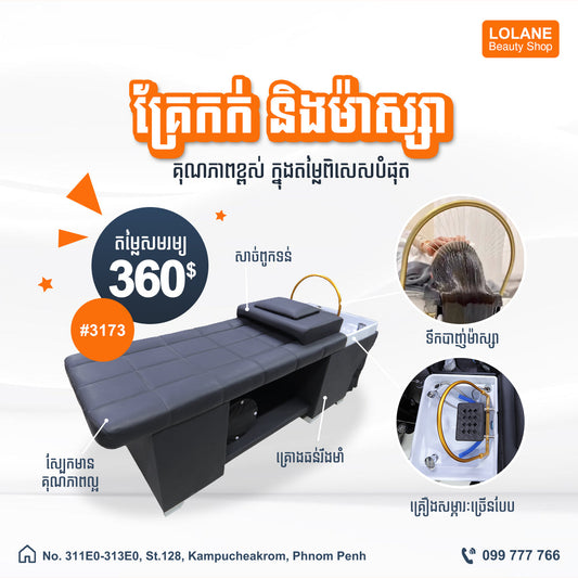 គ្រែកក់សក់ និងម៉ាស្ស៉ាបែបចិន