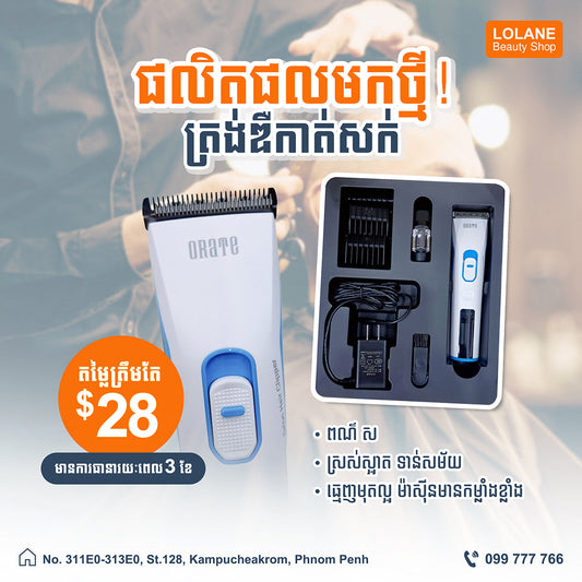 ត្រង់ឌឺកាត់សក់