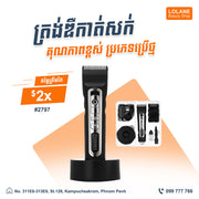 ត្រងឌឺកាត់សក់