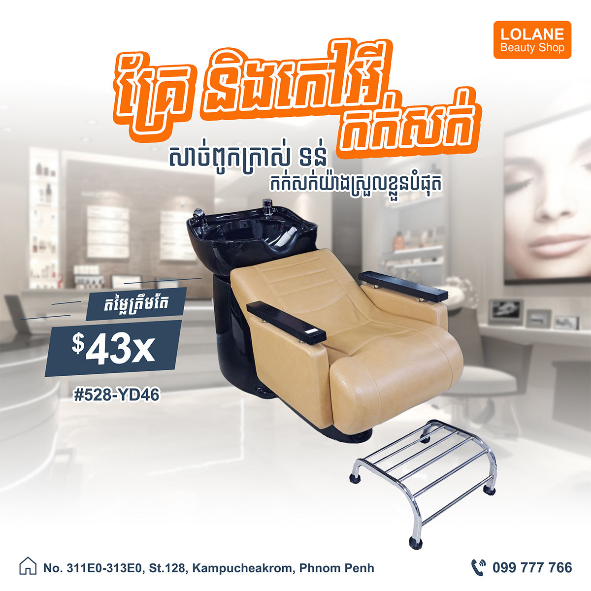 គ្រែកក់សក់ ម៉ូដថ្មី ស្អាតទាន់សម័យ