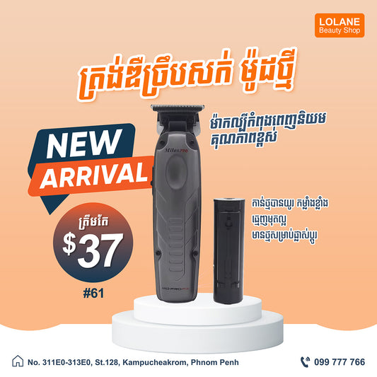 ត្រង់ឌឺច្រឹបសក់ ម៉ូដថ្មី Milos Pro