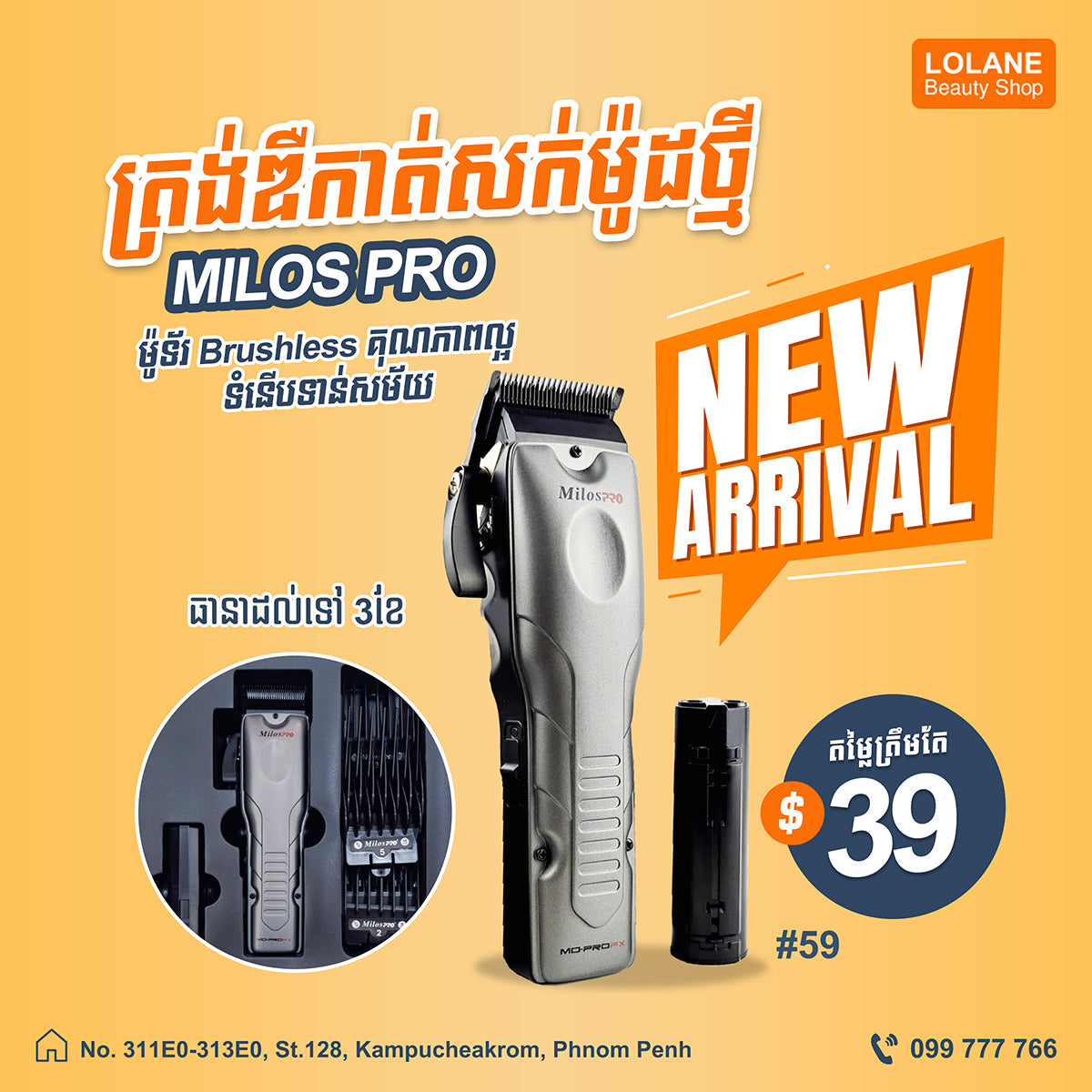 ត្រង់ឌឺកាត់សក់ម៉ូដថ្មី Milos Pro